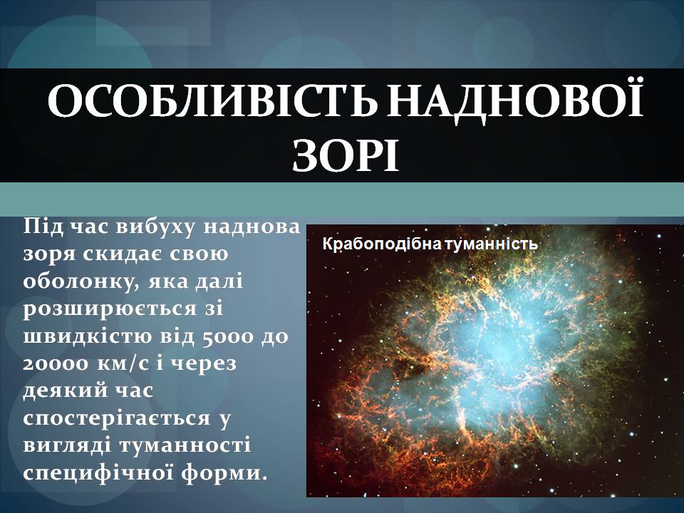Презентація на тему «Фізичні змінні зорі» - Слайд #13