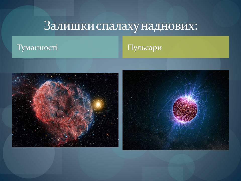 Презентація на тему «Фізичні змінні зорі» - Слайд #14