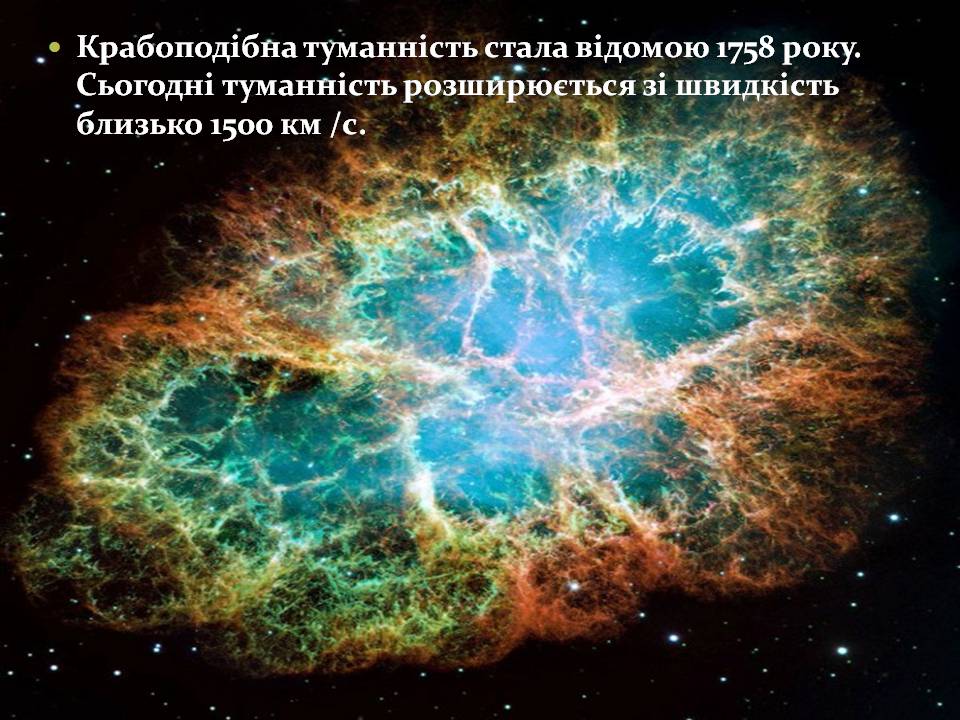 Презентація на тему «Фізичні змінні зорі» - Слайд #18