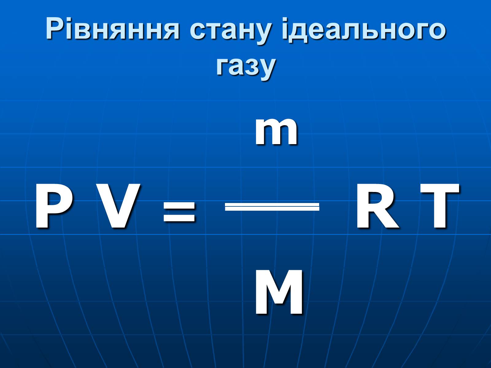 Презентація на тему «Основи МКТ» - Слайд #10