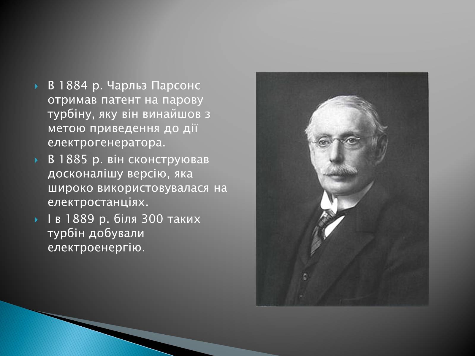 Презентація на тему «Парова турбіна» - Слайд #5