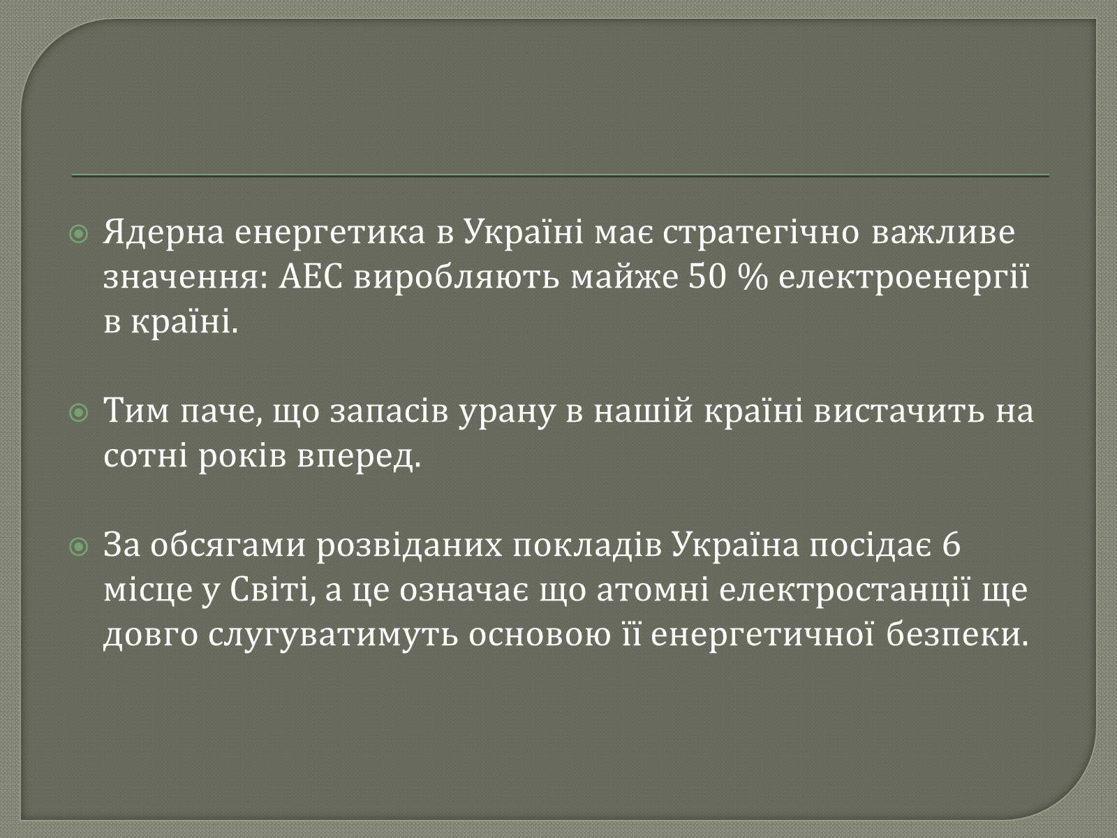 Презентація на тему «Виробництво електроенергії на АЕС» - Слайд #7