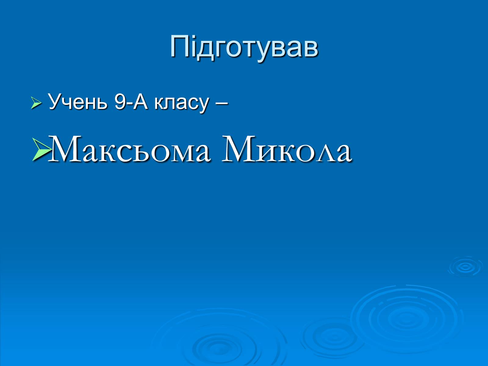 Презентація на тему «Електричний струм у розчинах і розплавах електролітів» (варіант 1) - Слайд #11