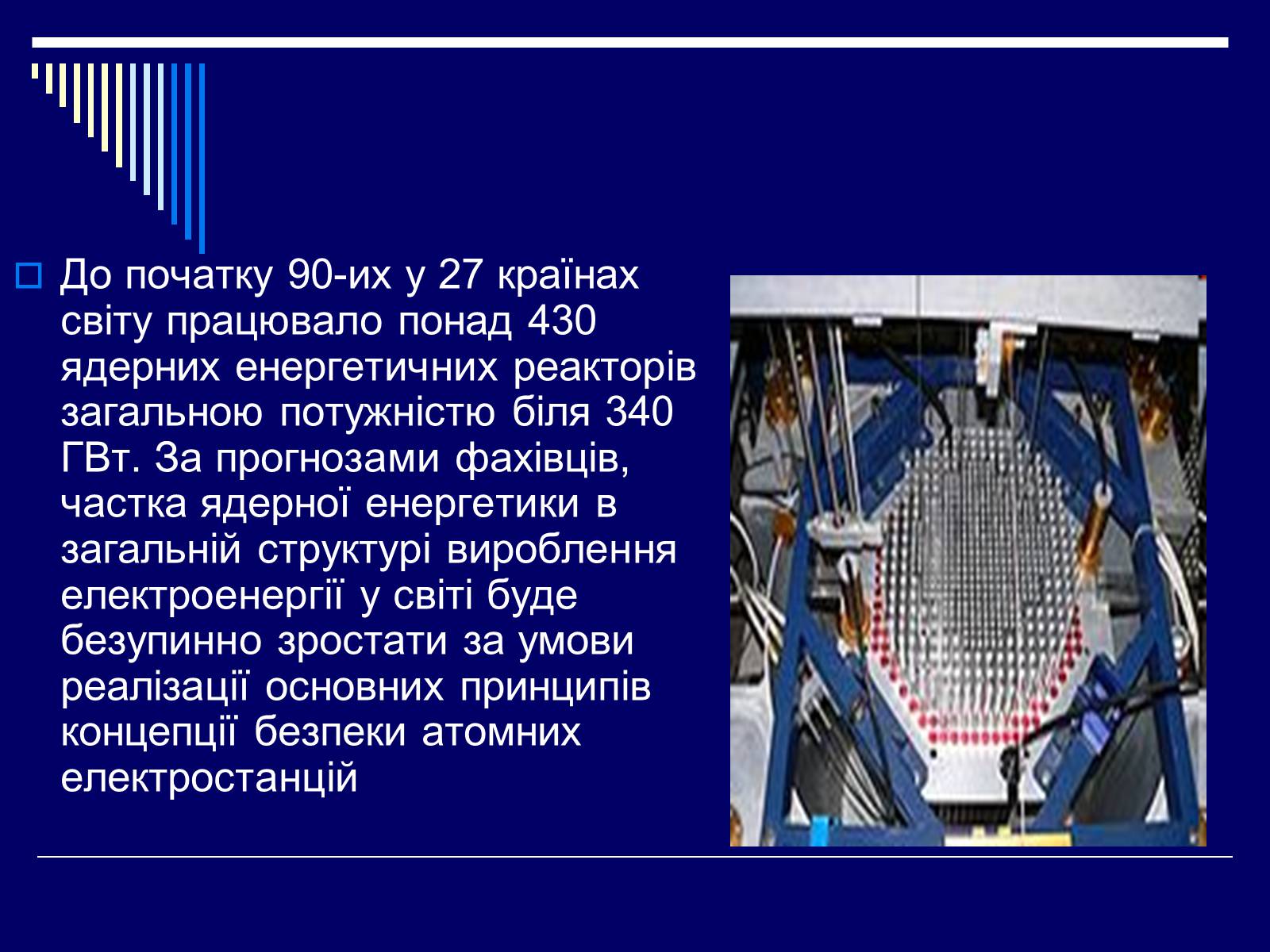 Презентація на тему «Ядерна енергетика в Україні» (варіант 1) - Слайд #4