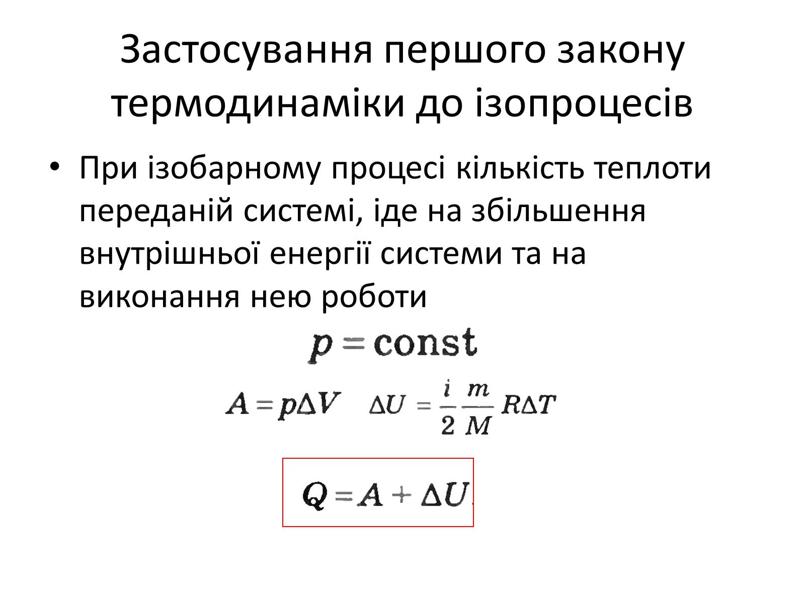 Презентація на тему «Робота в термодинаміці» - Слайд #9