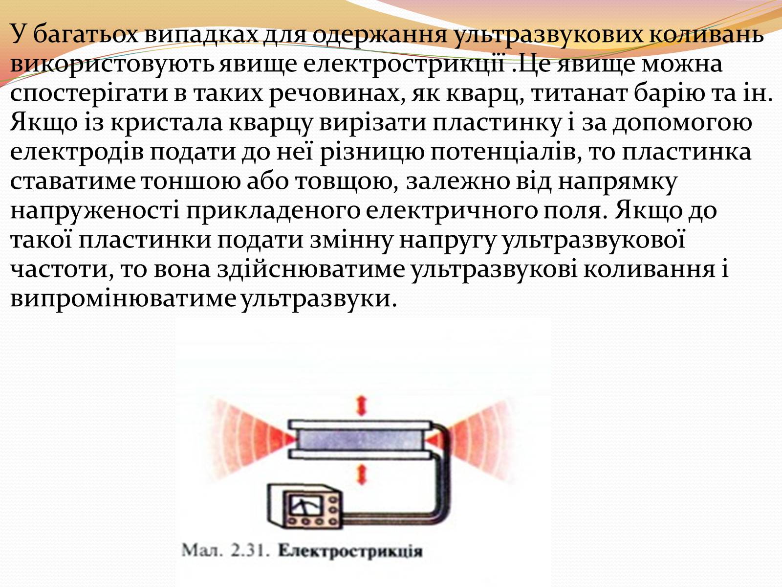 Презентація на тему «Звукові Хвилі» (варіант 2) - Слайд #10