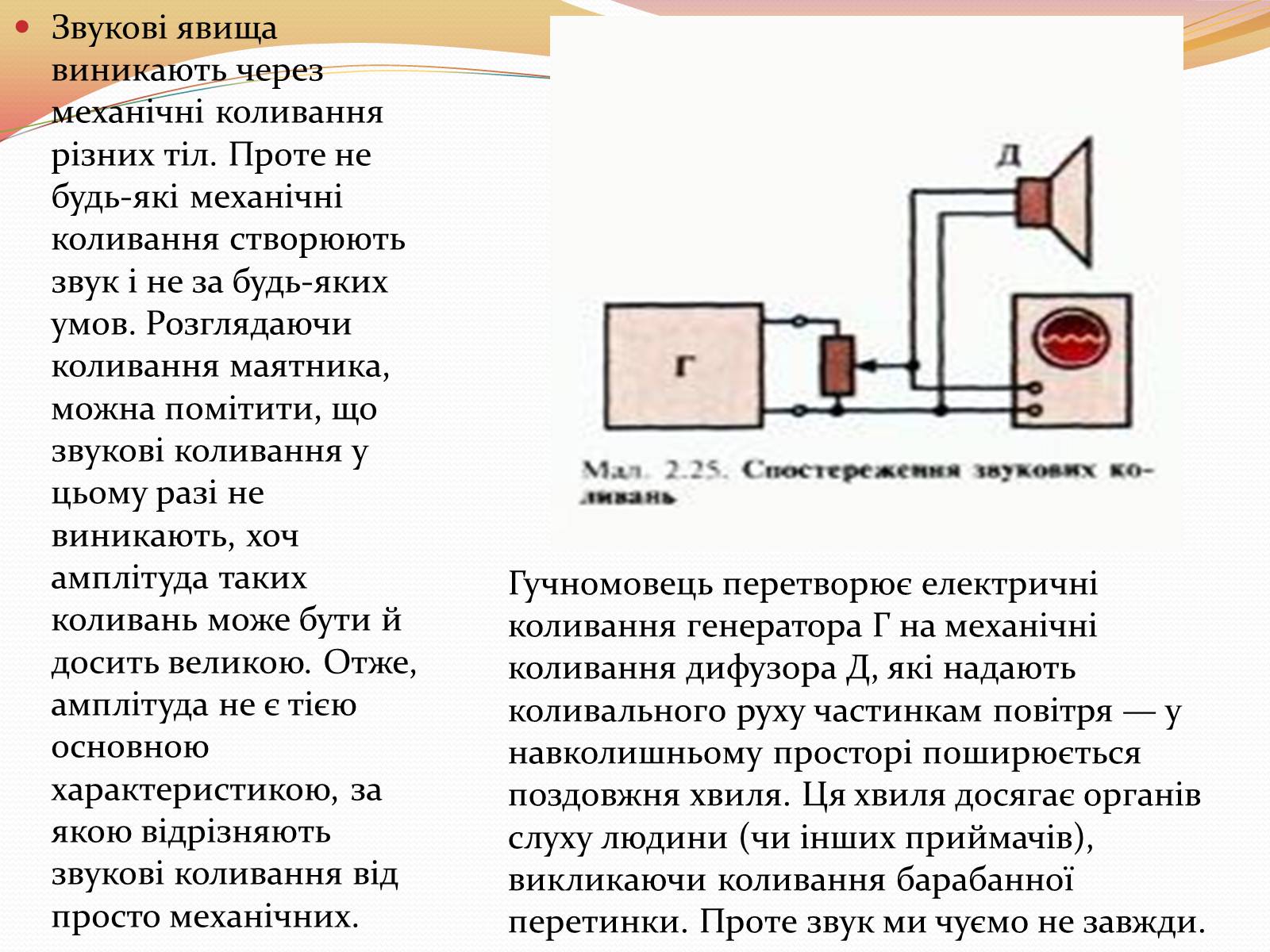 Презентація на тему «Звукові Хвилі» (варіант 2) - Слайд #4