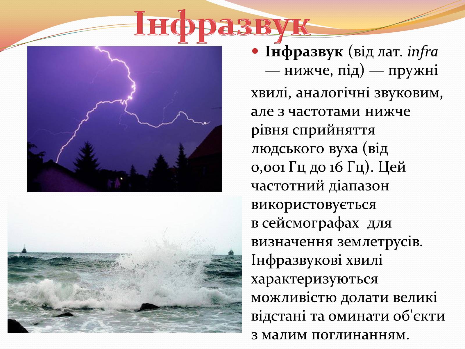 Презентація на тему «Звукові Хвилі» (варіант 2) - Слайд #6