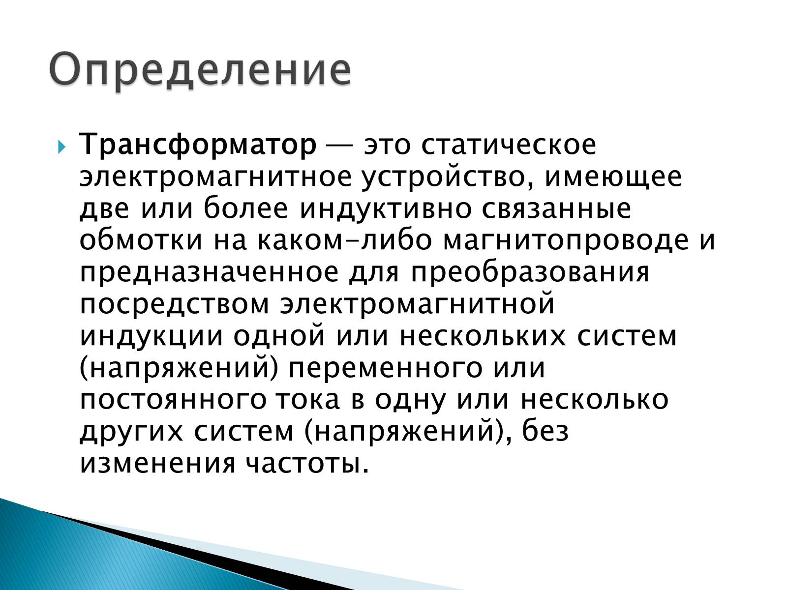 Презентація на тему «Трансформаторы» - Слайд #2