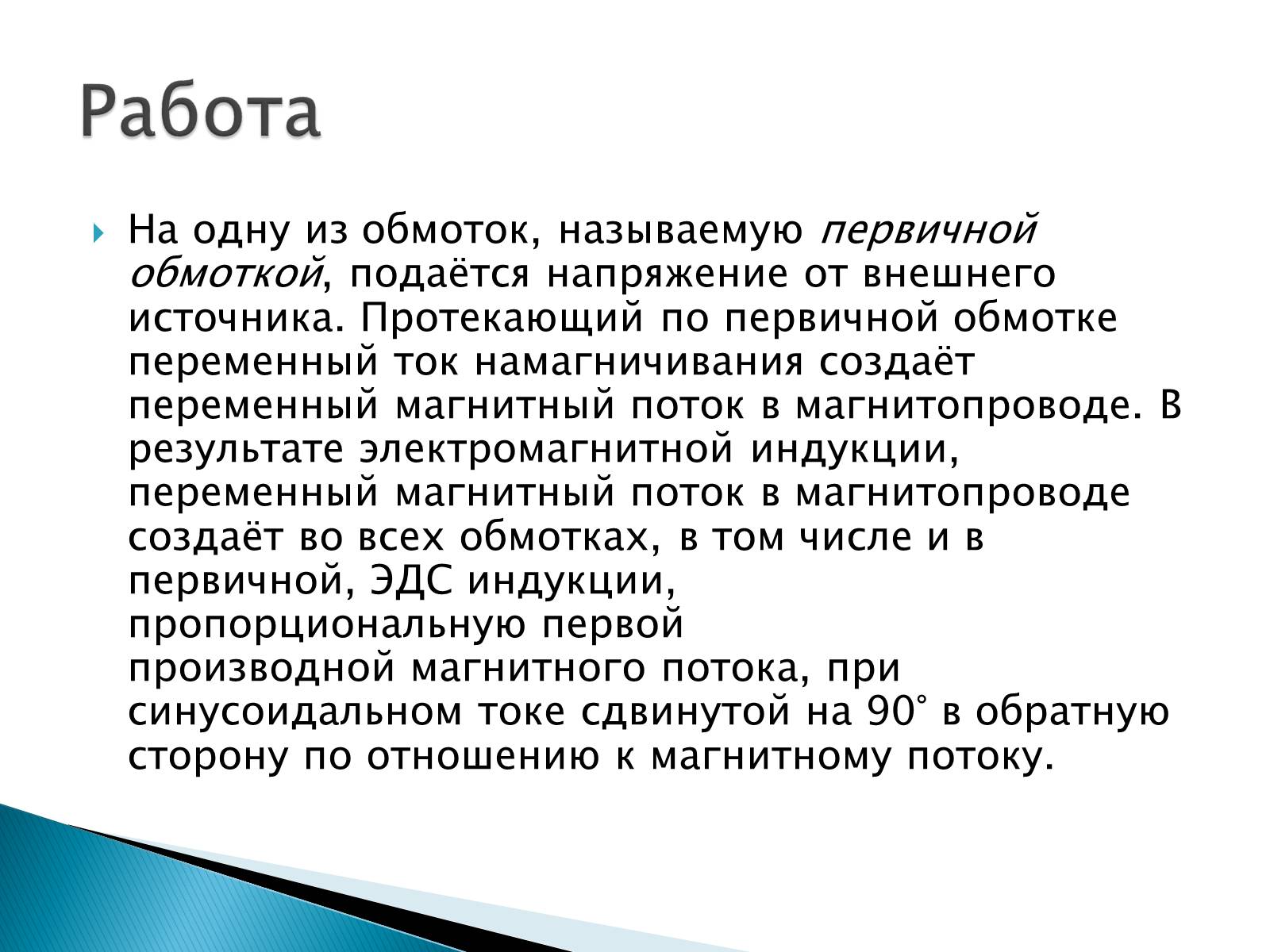 Презентація на тему «Трансформаторы» - Слайд #6