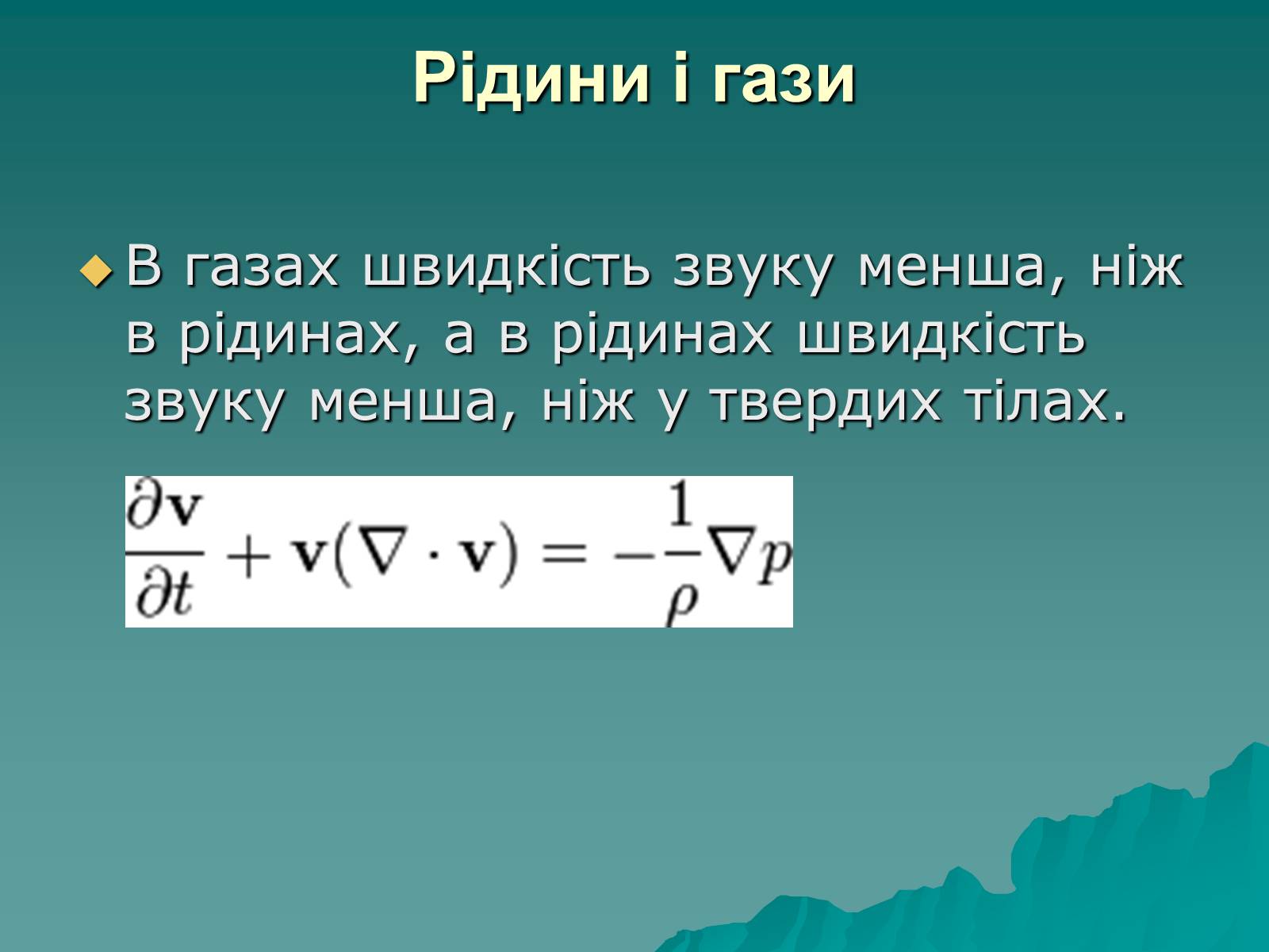 Презентація на тему «Швидкість звуку» - Слайд #3