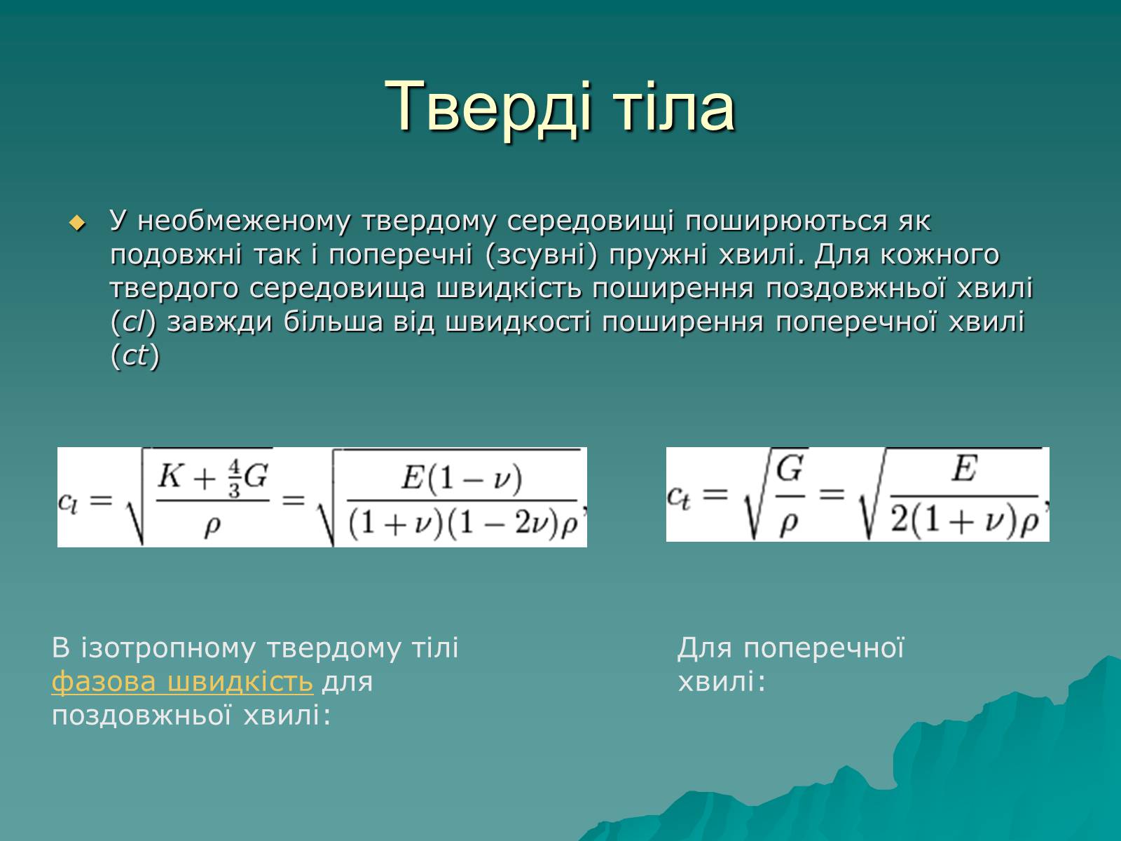 Презентація на тему «Швидкість звуку» - Слайд #5