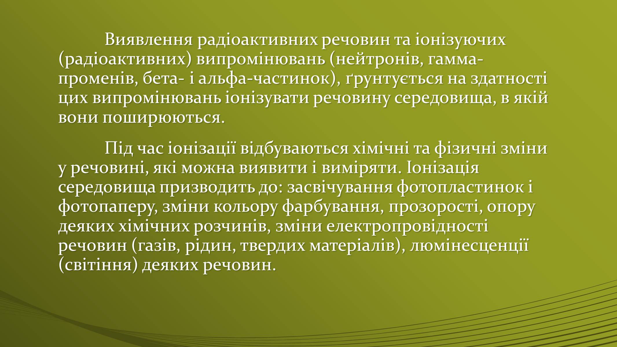 Презентація на тему «Методи визначення іонізуючих випромінювань» - Слайд #2