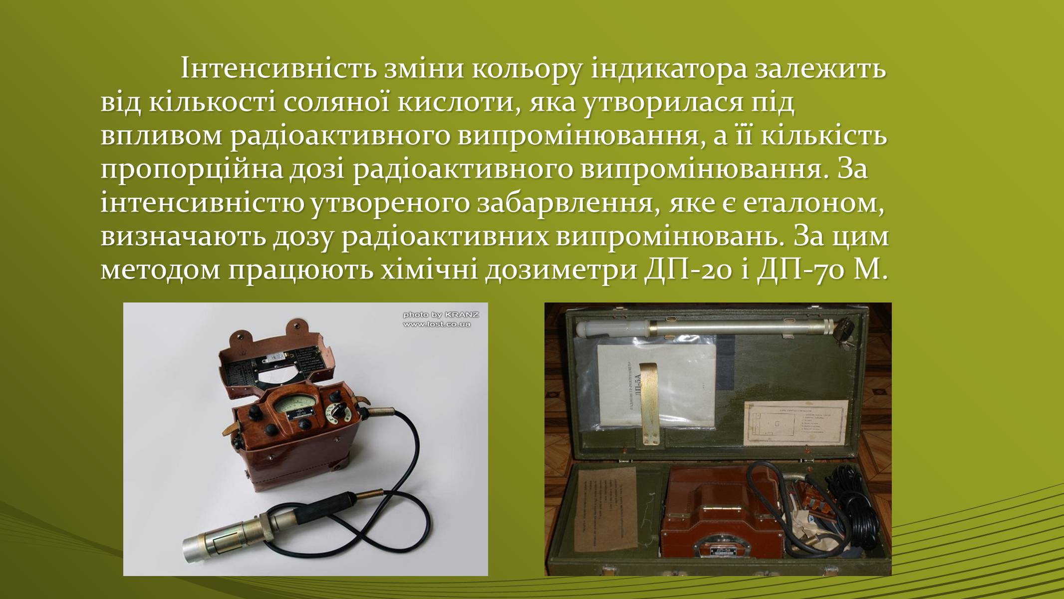 Презентація на тему «Методи визначення іонізуючих випромінювань» - Слайд #7