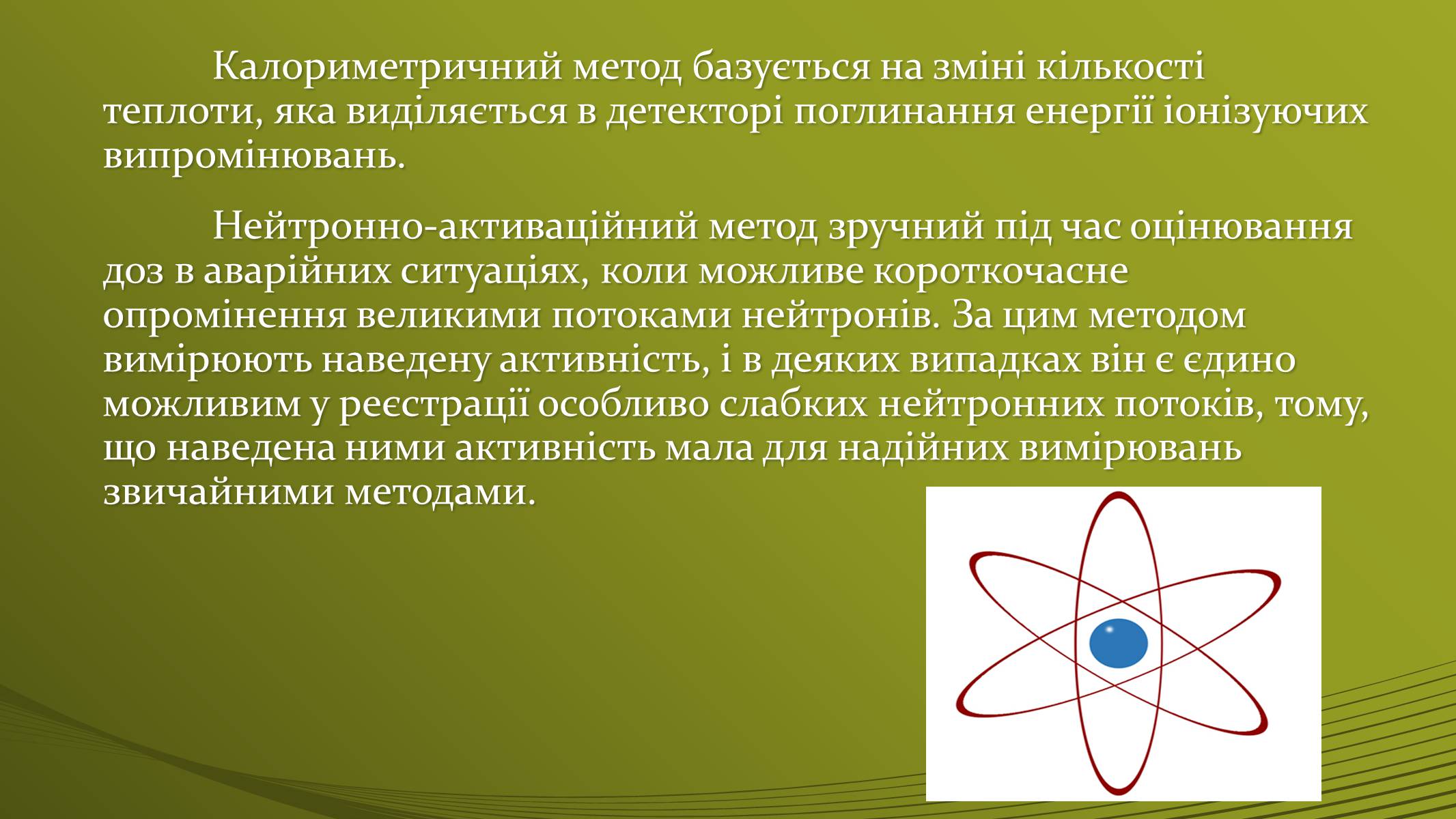 Презентація на тему «Методи визначення іонізуючих випромінювань» - Слайд #9