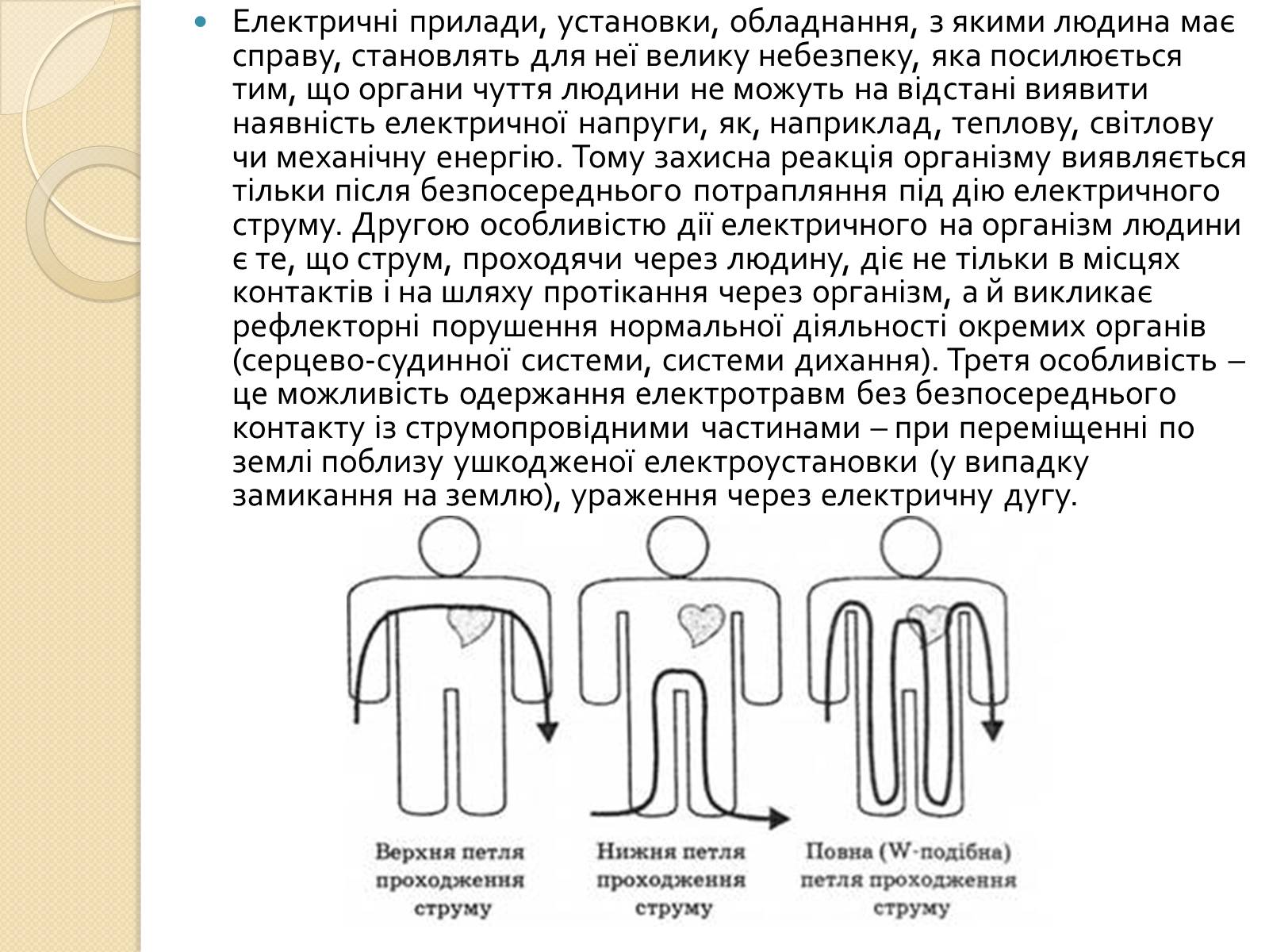 Презентація на тему «Вплив електричного поля на живі організми» (варіант 2) - Слайд #3