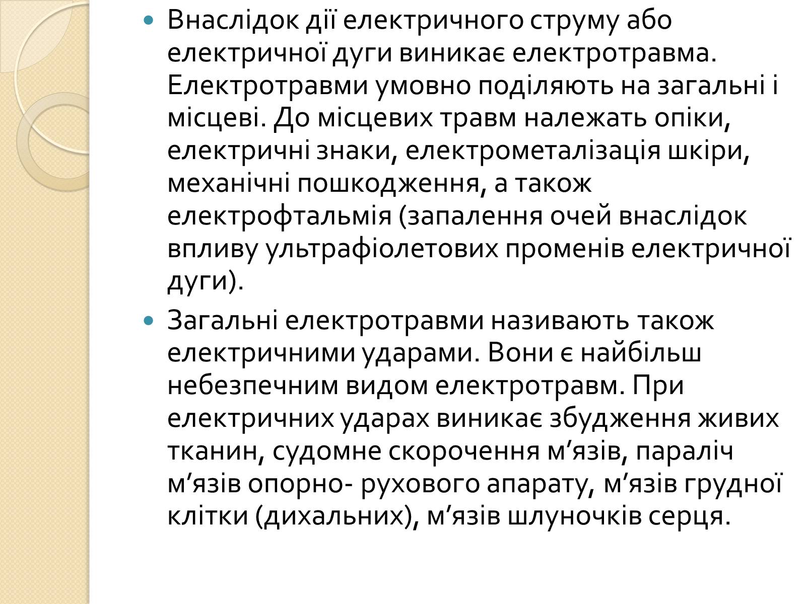 Презентація на тему «Вплив електричного поля на живі організми» (варіант 2) - Слайд #7