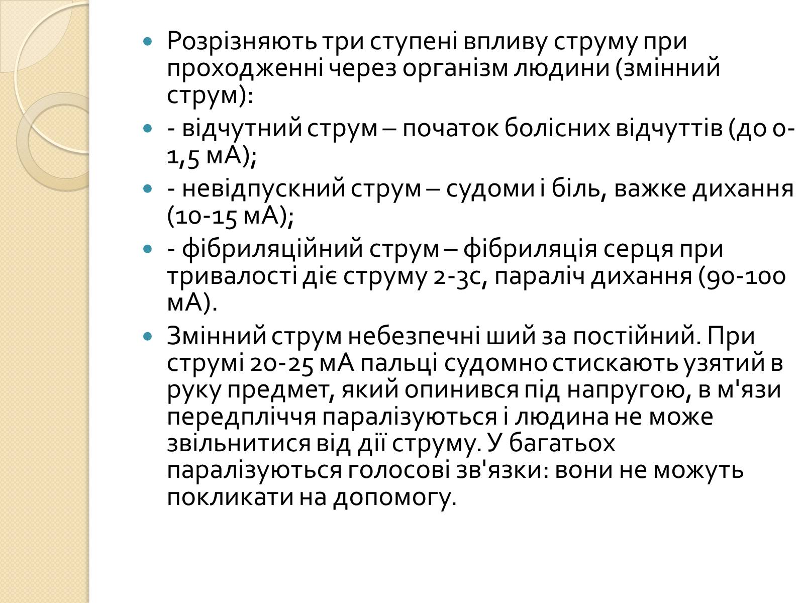 Презентація на тему «Вплив електричного поля на живі організми» (варіант 2) - Слайд #8