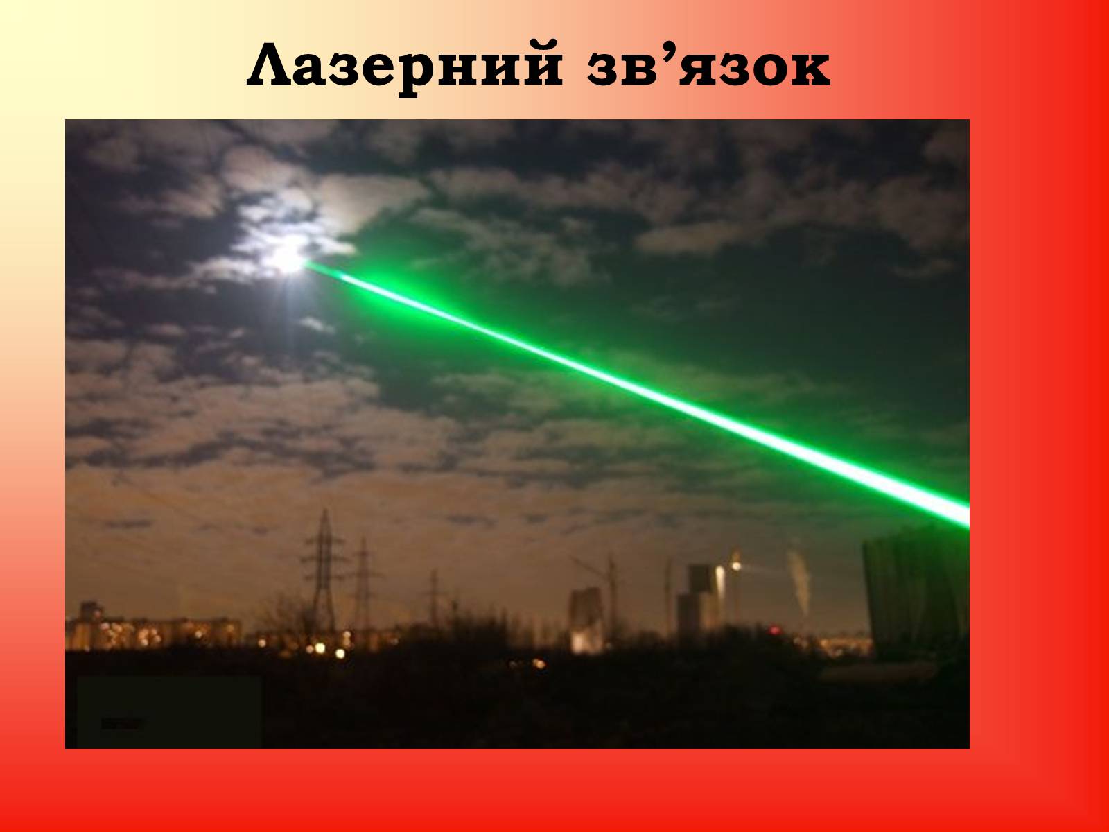 Презентація на тему «Квантові Генераторт» - Слайд #12