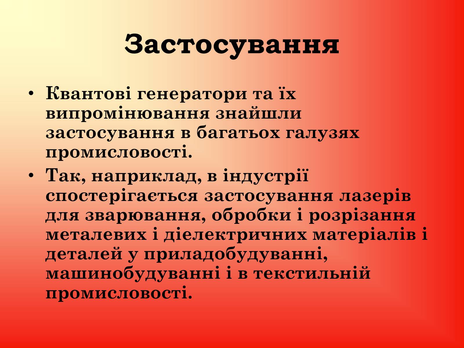 Презентація на тему «Квантові Генераторт» - Слайд #5