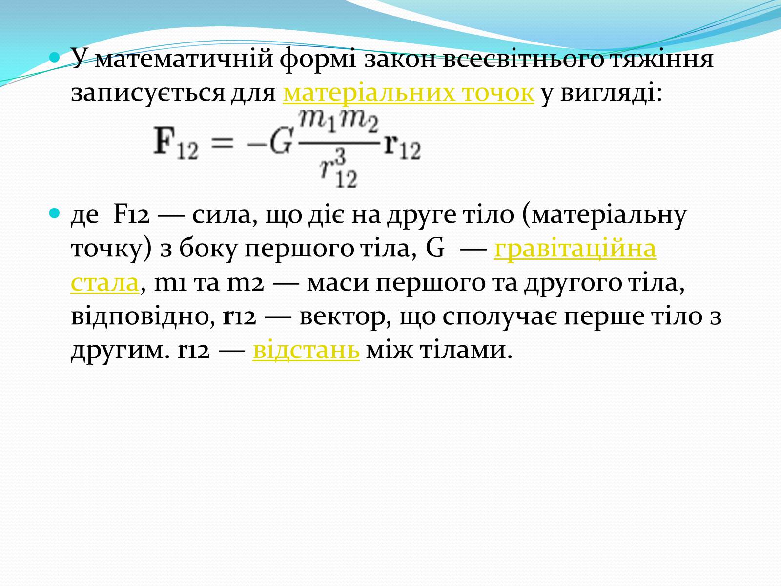 Презентація на тему «Динаміка» (варіант 2) - Слайд #8