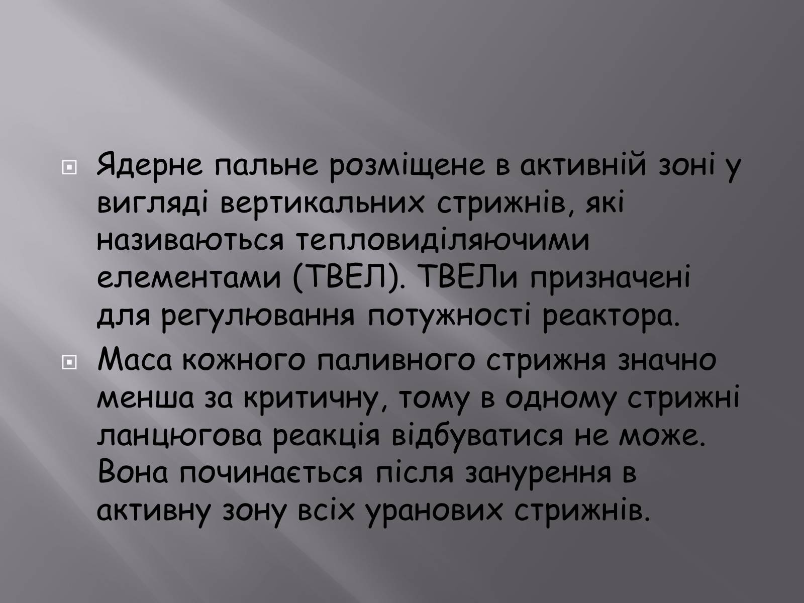 Презентація на тему «Ядерний реактор» (варіант 3) - Слайд #5