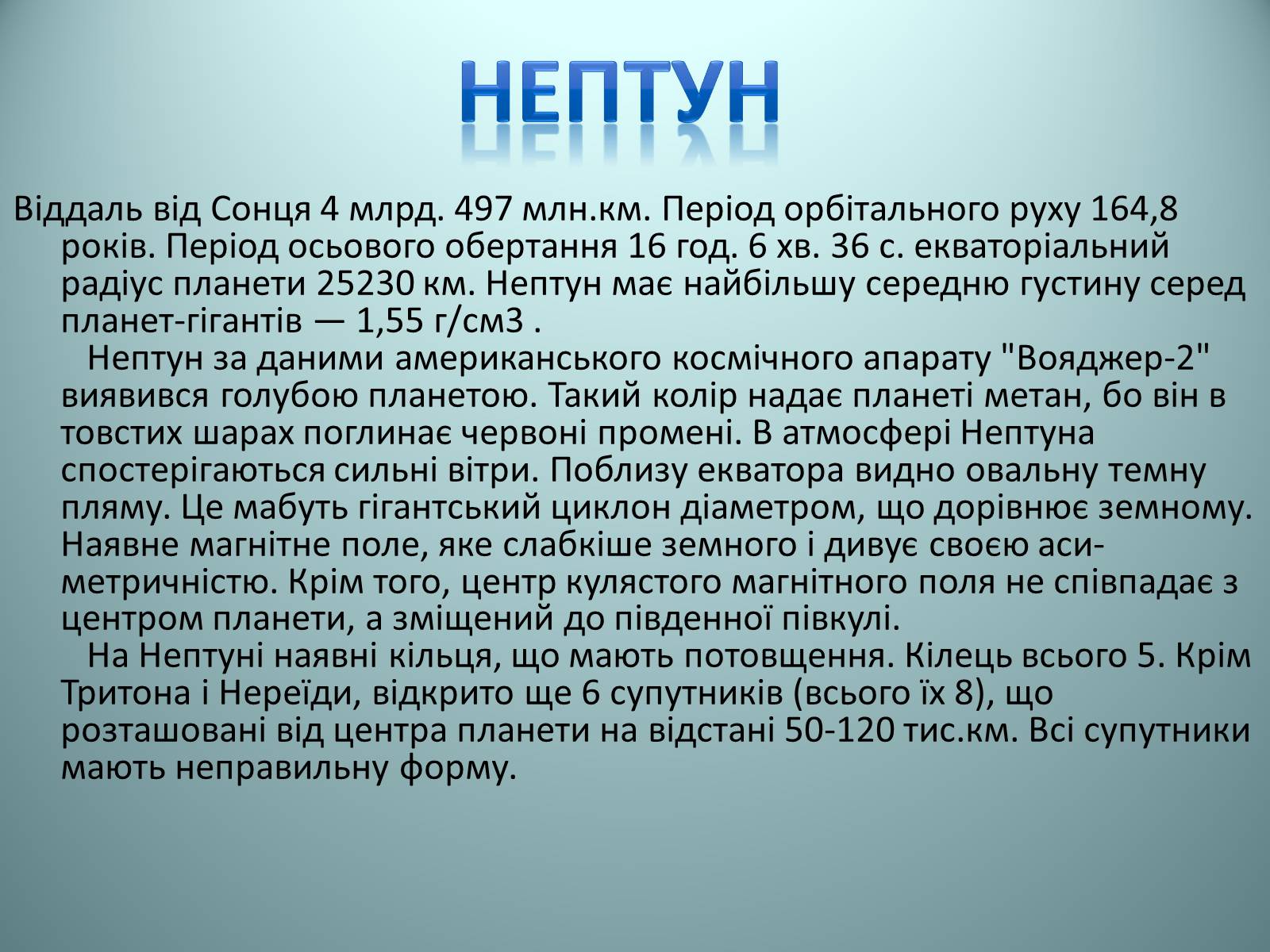 Презентація на тему «Планети Сонячної системи» (варіант 2) - Слайд #20