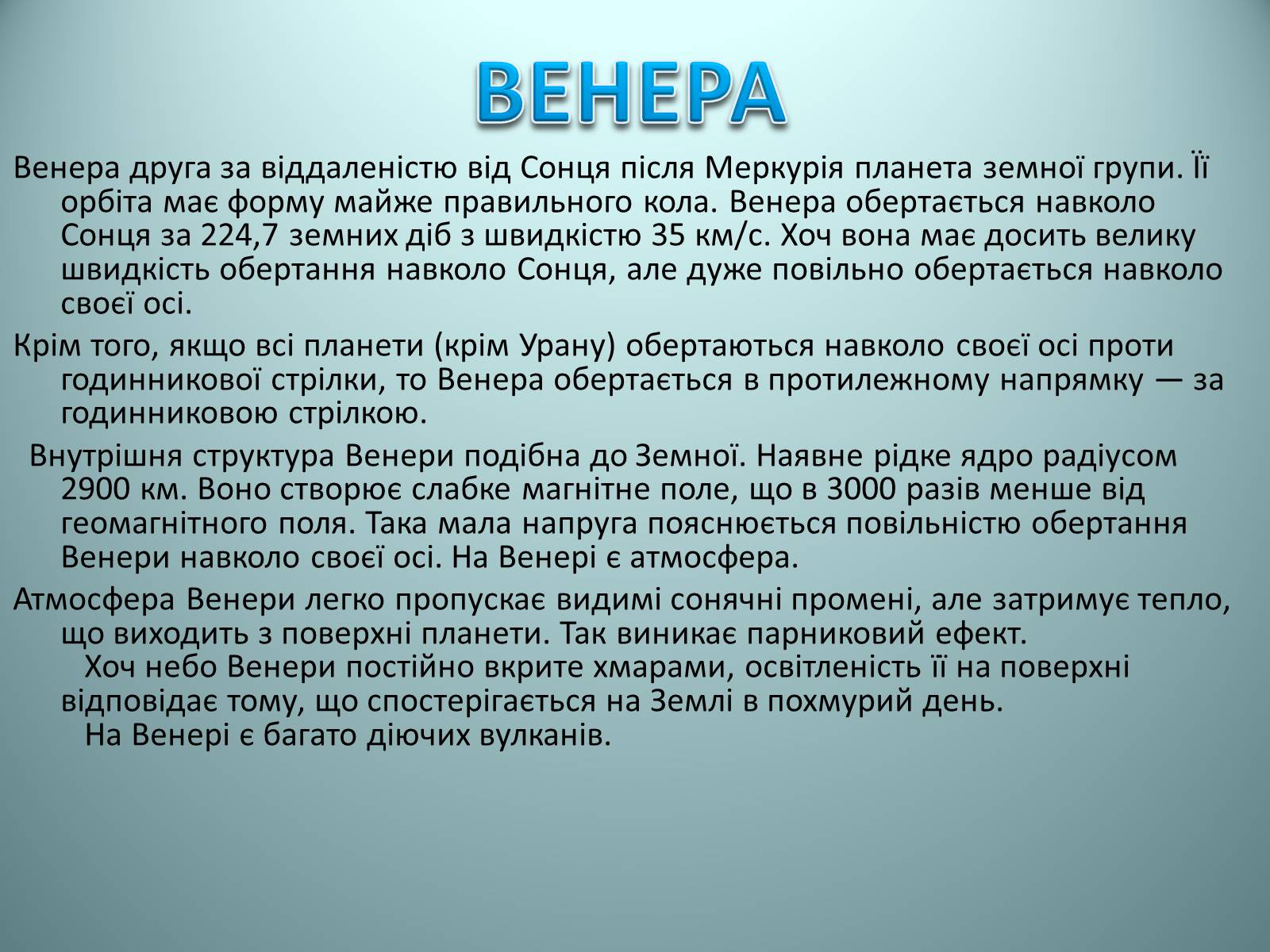 Презентація на тему «Планети Сонячної системи» (варіант 2) - Слайд #8