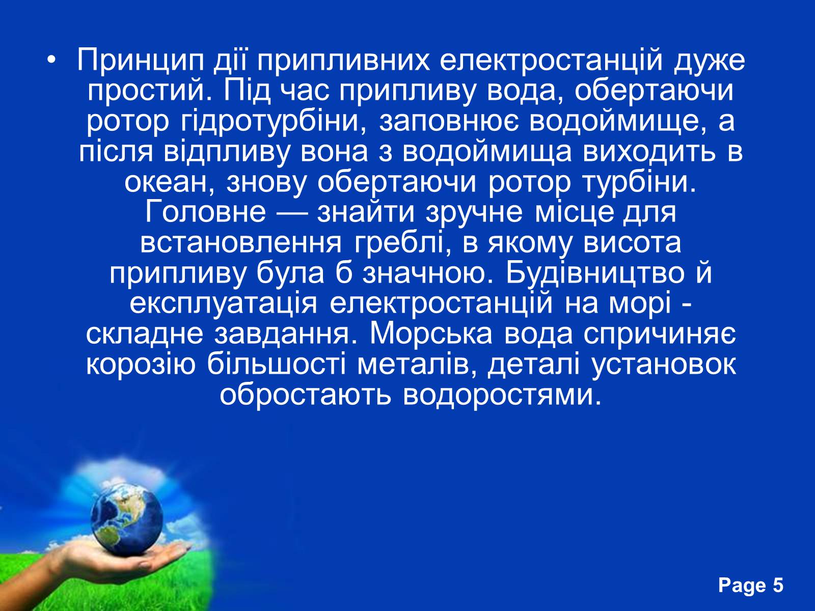 Презентація на тему «Припливні електростанції» - Слайд #10