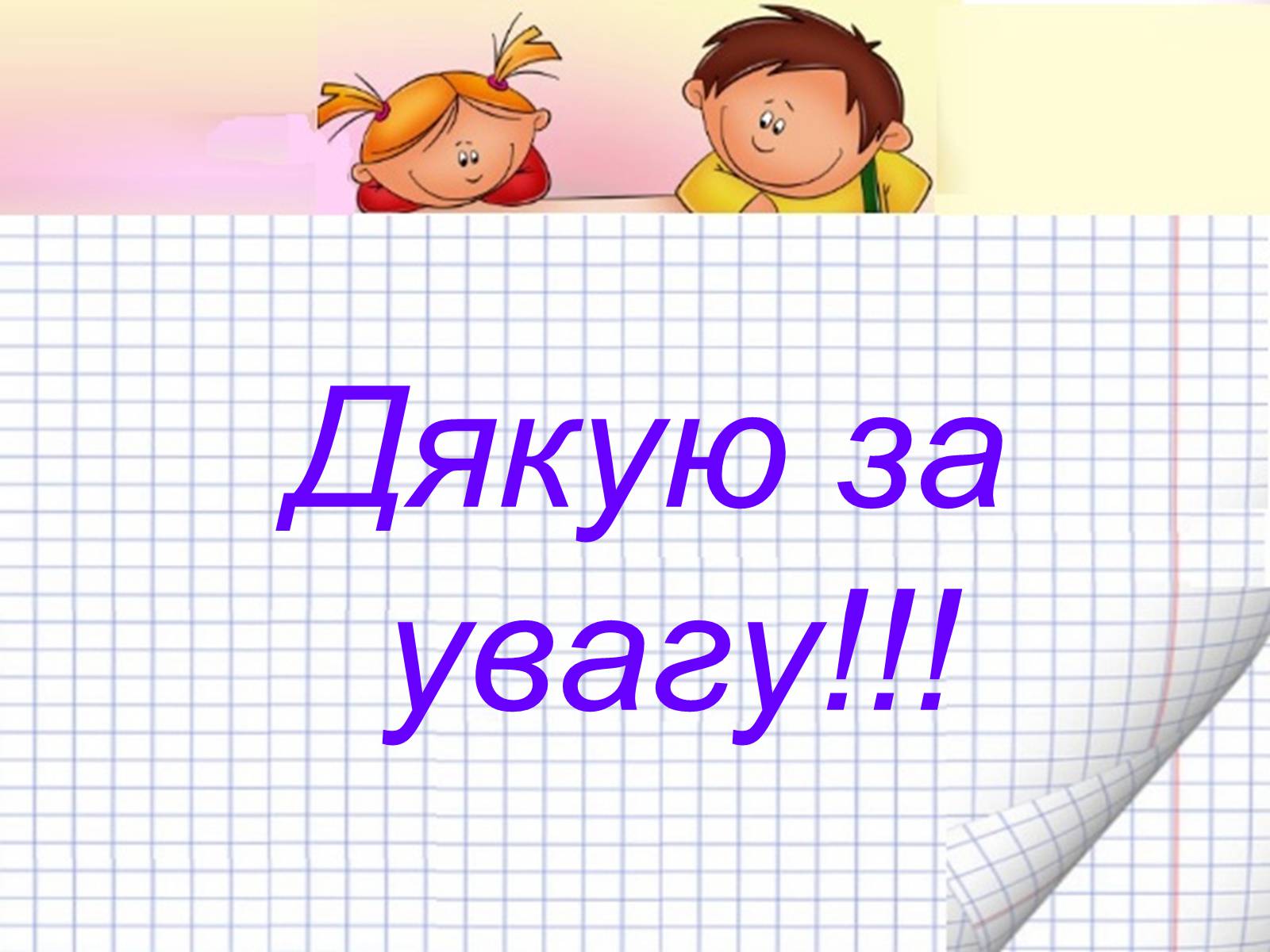 Презентація на тему «Безпека людини під час роботи з електричними приладами і пристроями» (варіант 2) - Слайд #10