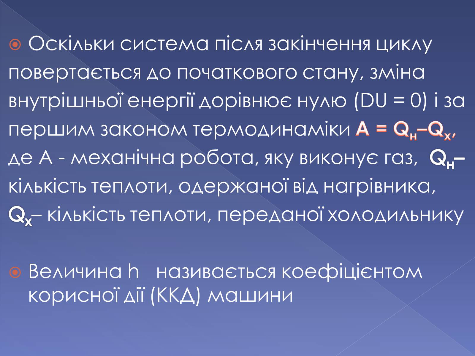 Презентація на тему «Тепловий двигун та охорона довкілля від екологічних проблем» - Слайд #4