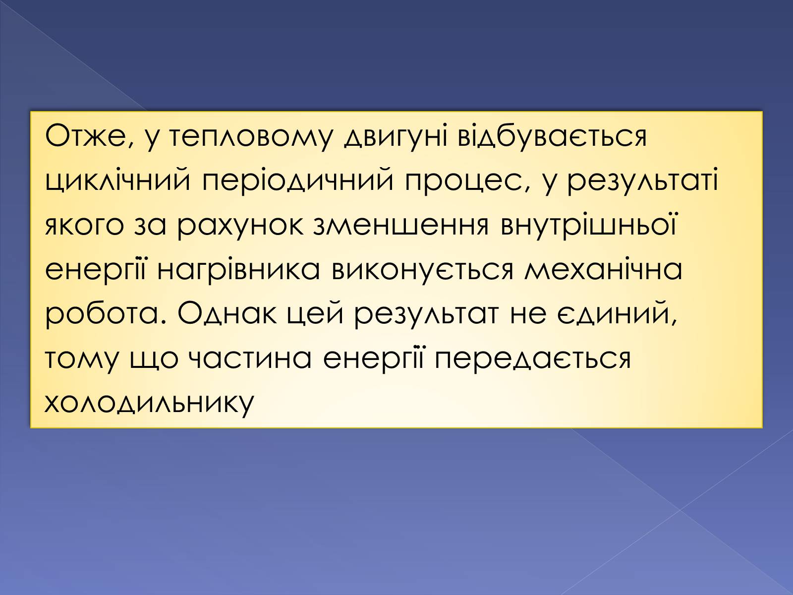 Презентація на тему «Тепловий двигун та охорона довкілля від екологічних проблем» - Слайд #5