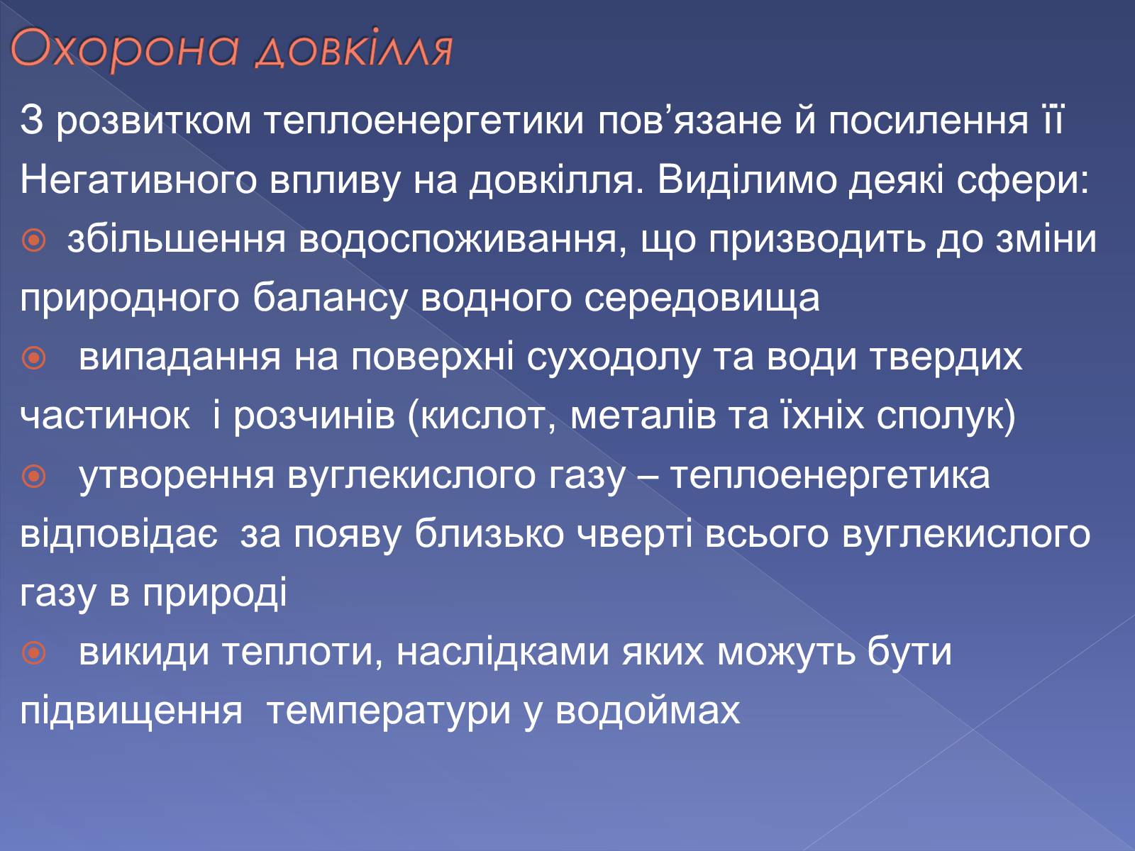 Презентація на тему «Тепловий двигун та охорона довкілля від екологічних проблем» - Слайд #6