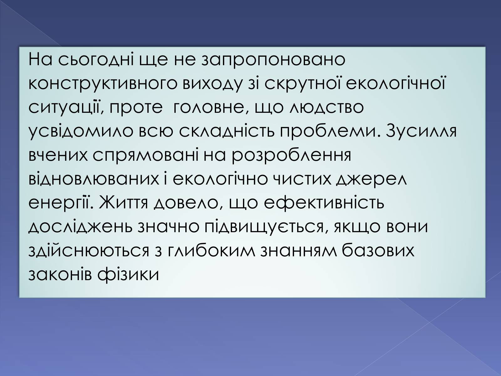 Презентація на тему «Тепловий двигун та охорона довкілля від екологічних проблем» - Слайд #8