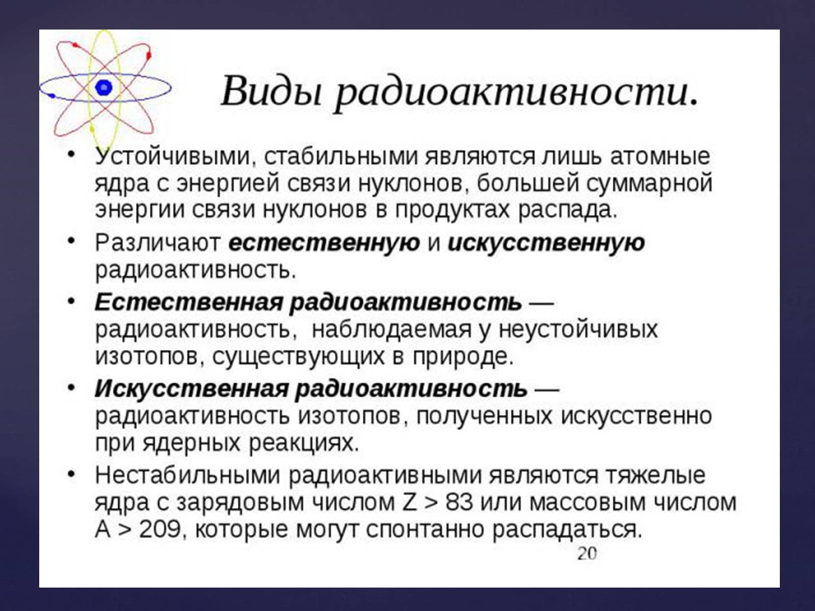 Виды радиоактивности физика. Виды радиоактивности. Радиоактивность виды радиоактивности. Виды естественной радиоактивности.