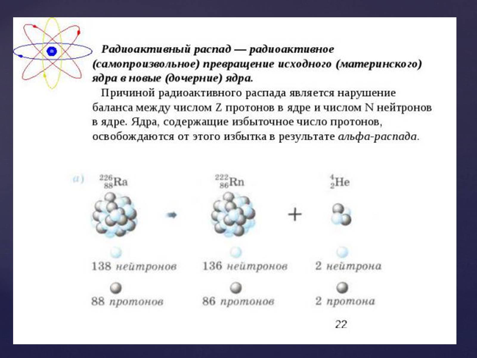 Презентація на тему «Атомная физика» - Слайд #19