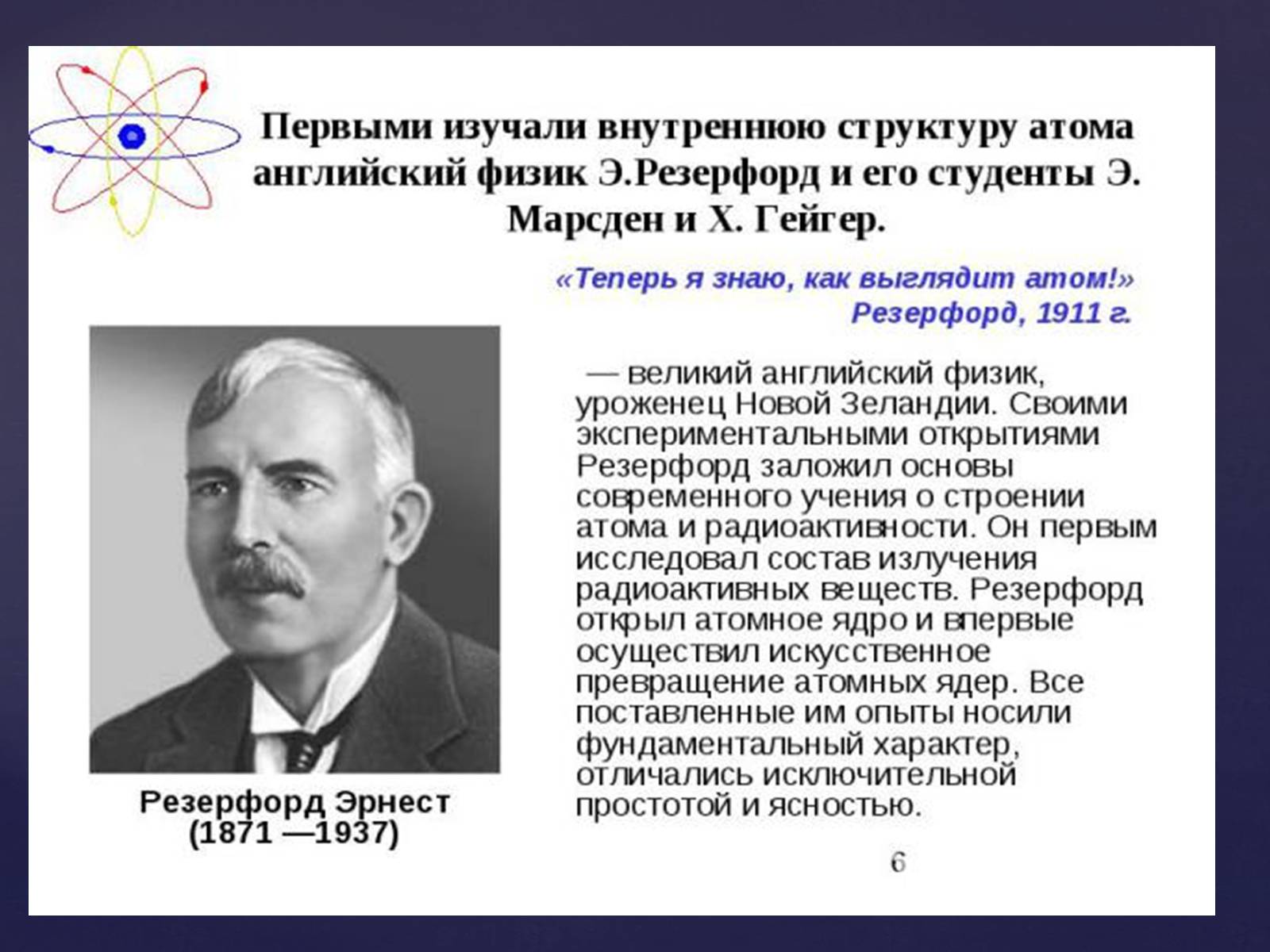 Презентація на тему «Атомная физика» - Слайд #6