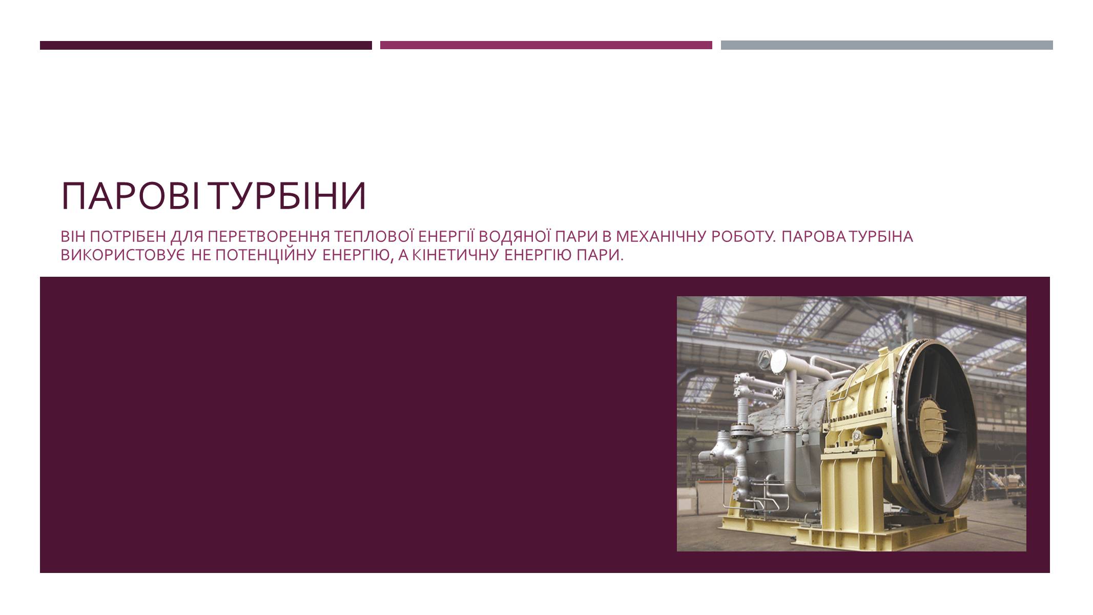 Презентація на тему «Парові турбіни» - Слайд #1