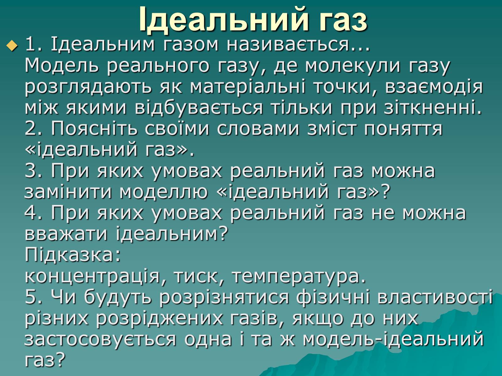 Презентація на тему «Вимірювання швидкостей молекул газу» - Слайд #4