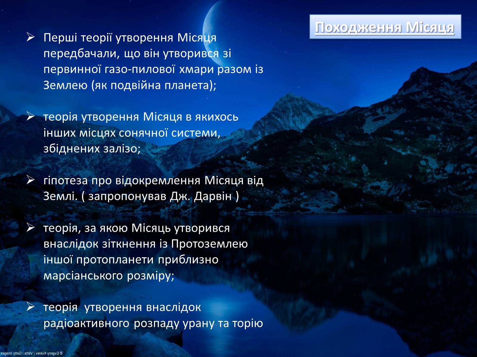 Презентація на тему «Місяць — супутник Землі» (варіант 4) - Слайд #17