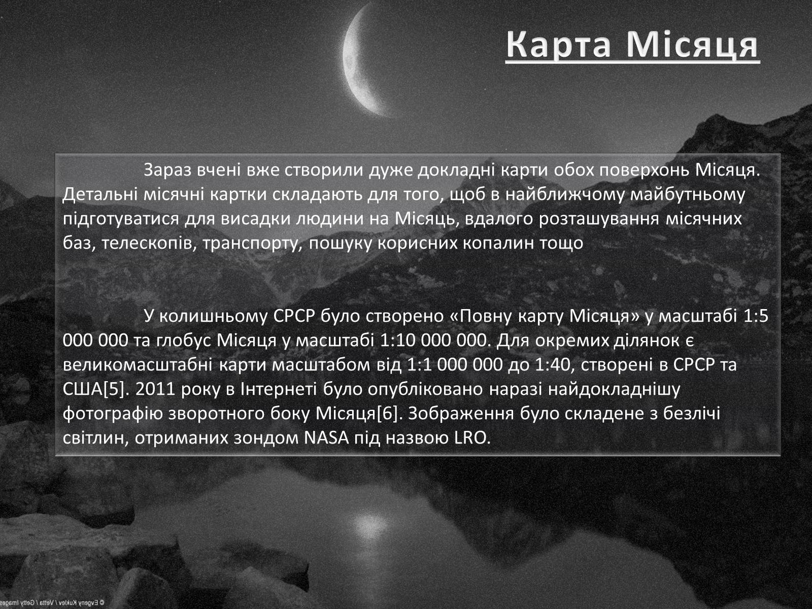 Презентація на тему «Місяць — супутник Землі» (варіант 4) - Слайд #18