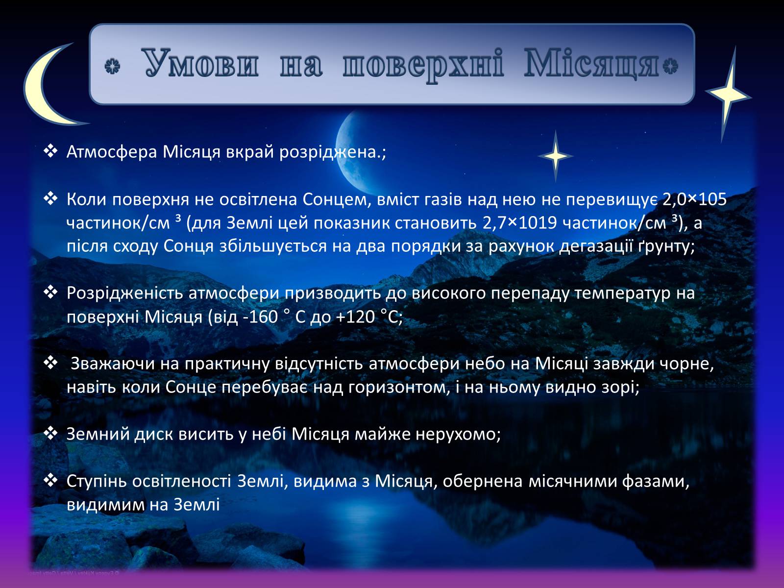 Презентація на тему «Місяць — супутник Землі» (варіант 4) - Слайд #6