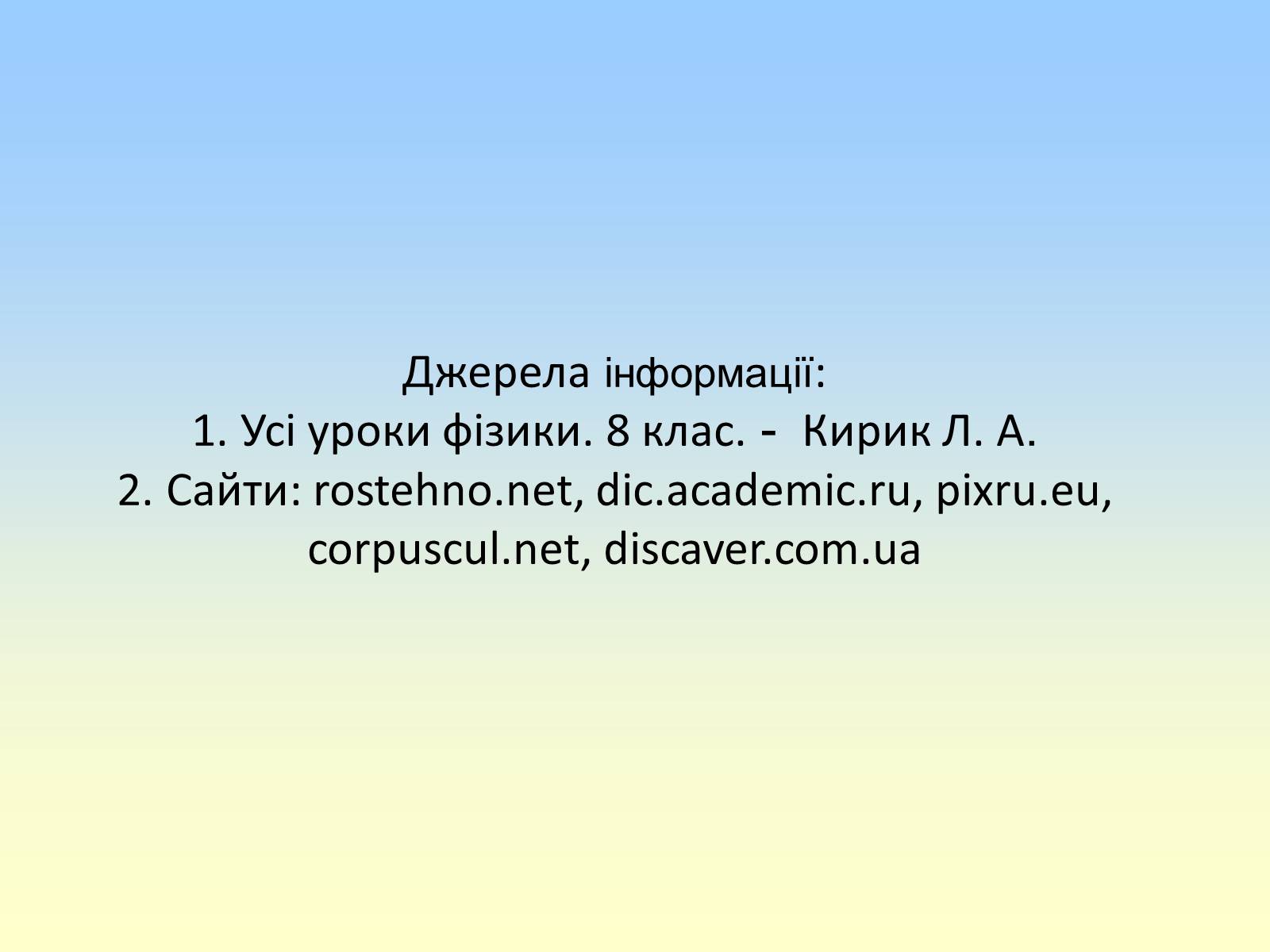 Презентація на тему «Гучність звуку. Висота і тембр звуку» - Слайд #12