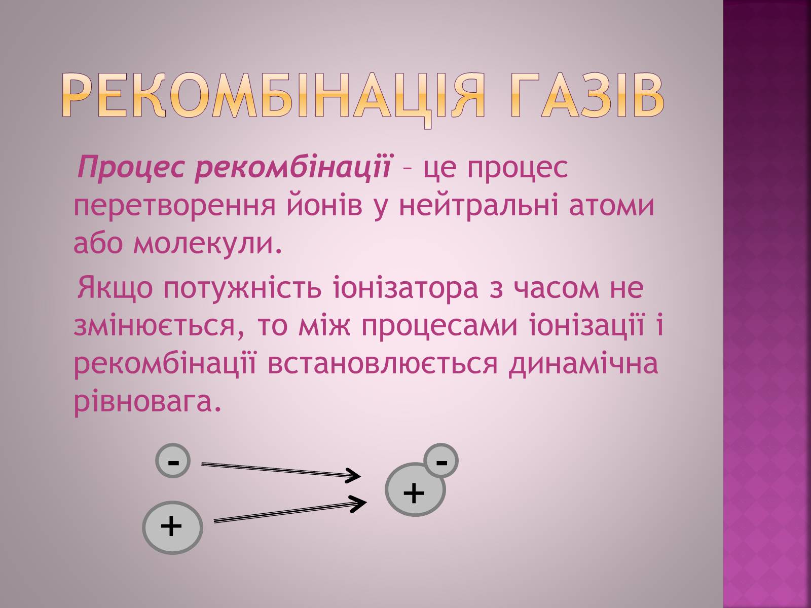 Презентація на тему «Електричний струм в газах» - Слайд #3