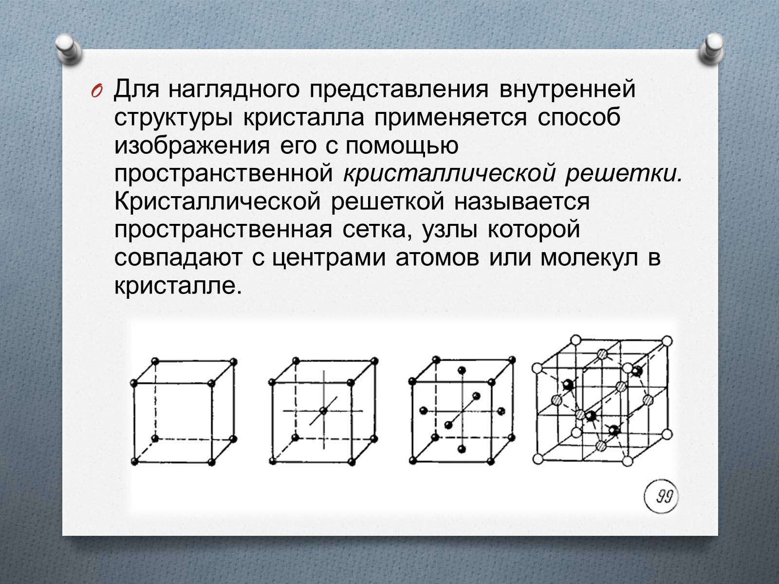 Презентація на тему «Кристаллические и аморфные тела» - Слайд #7