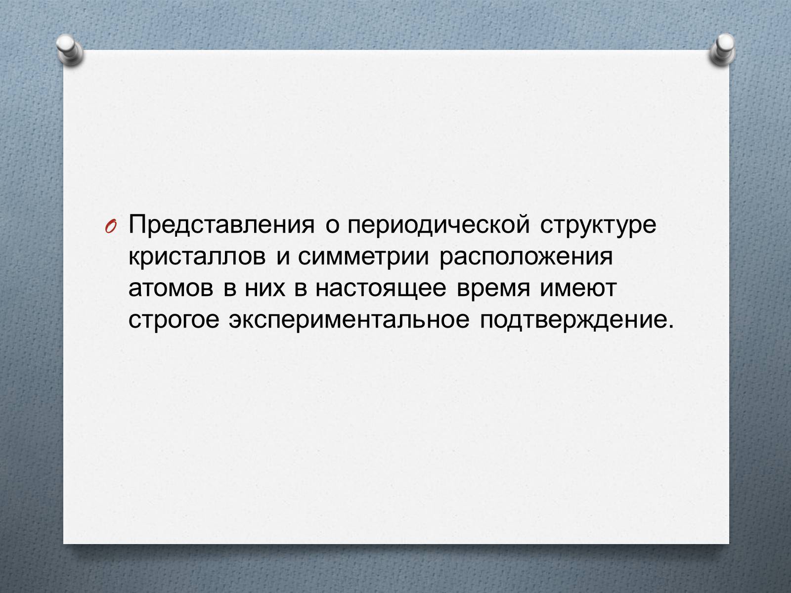 Презентація на тему «Кристаллические и аморфные тела» - Слайд #9