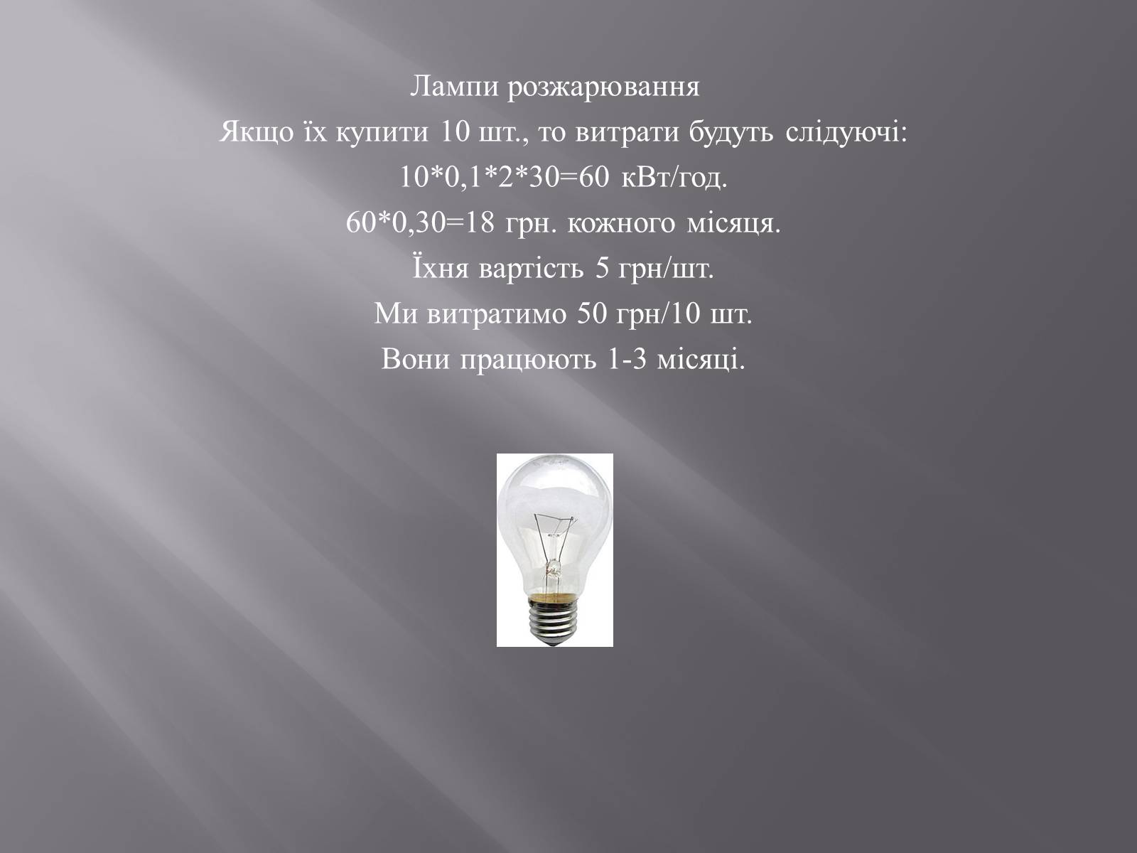 Презентація на тему «Енергозбереження» (варіант 1) - Слайд #2