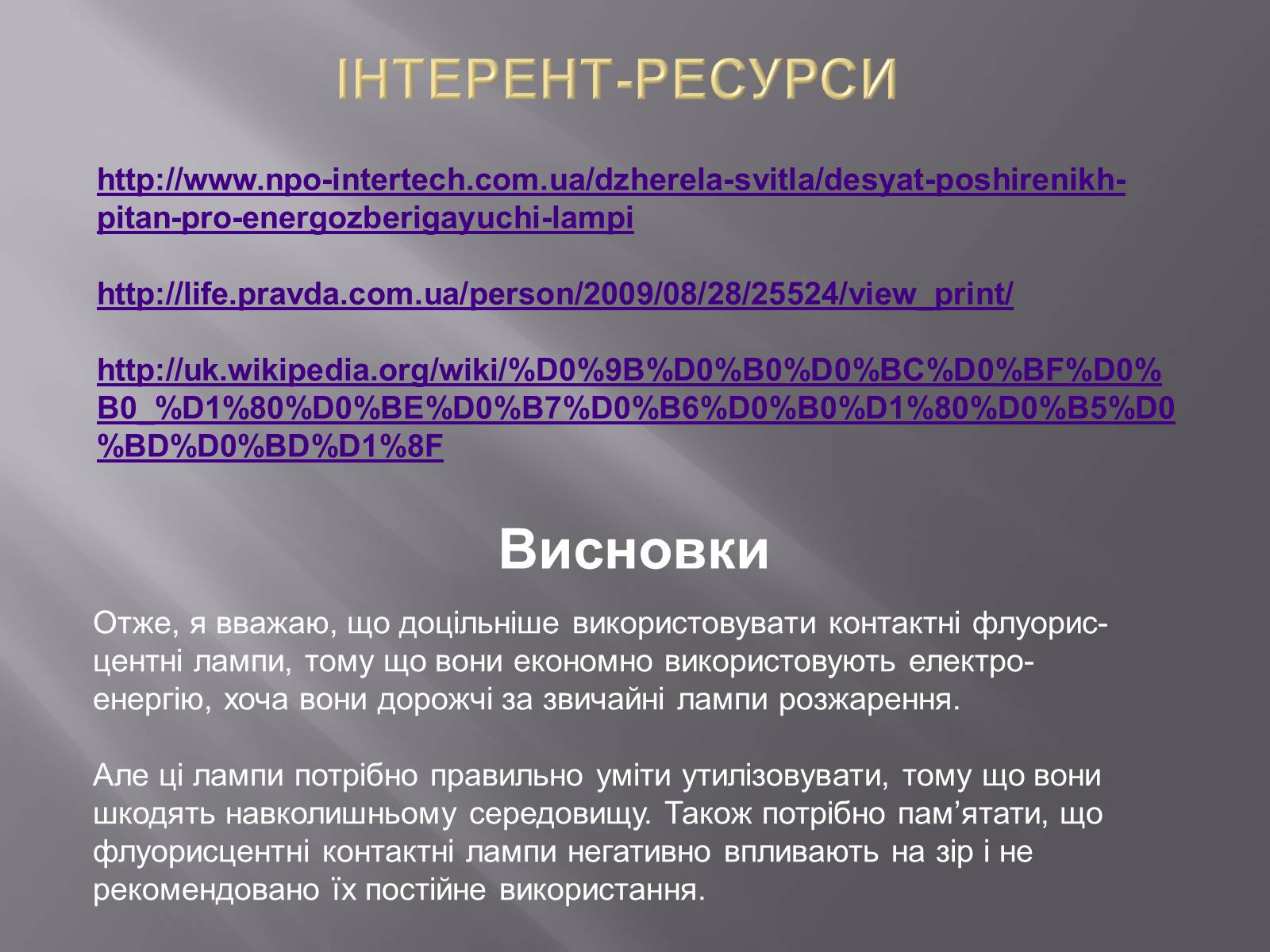 Презентація на тему «Енергозбереження» (варіант 1) - Слайд #5