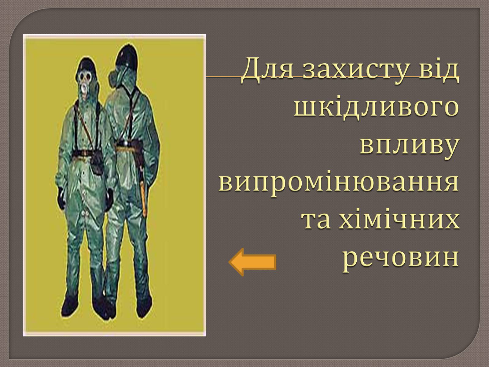 Презентація на тему «Радіаційна розвідка та дозиметричний контроль» - Слайд #10