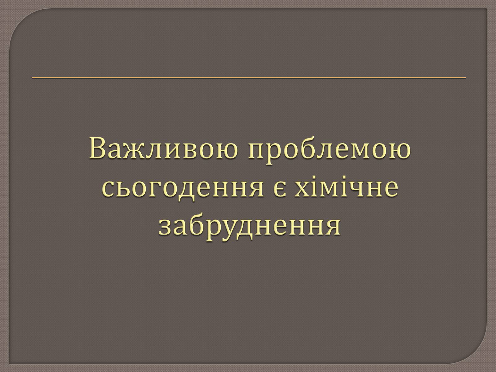 Презентація на тему «Радіаційна розвідка та дозиметричний контроль» - Слайд #8